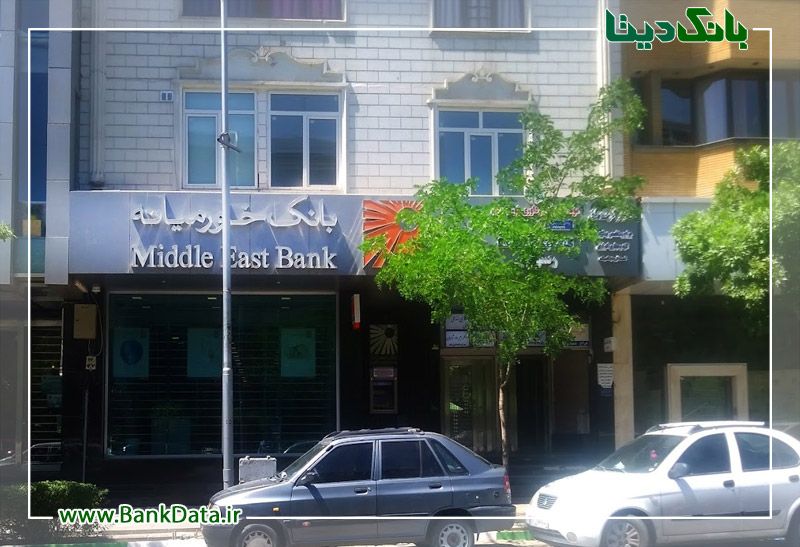 شعبه مشهد بانک خاورمیانه  کد 7885014