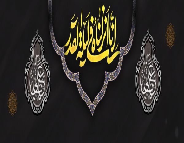 انا انزلناه فی لیله القدر