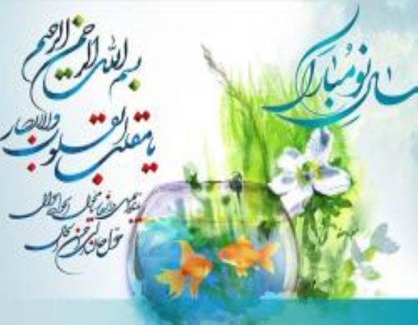 سال نو مبارک