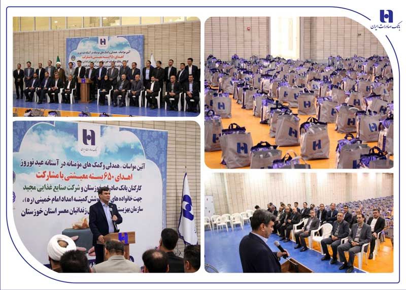 خیرین بانک صادرات