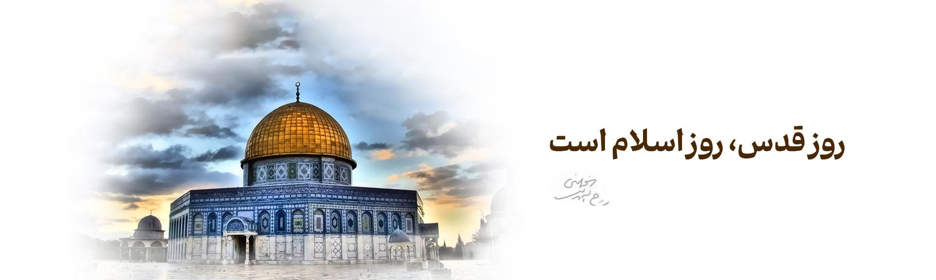 روز قدس