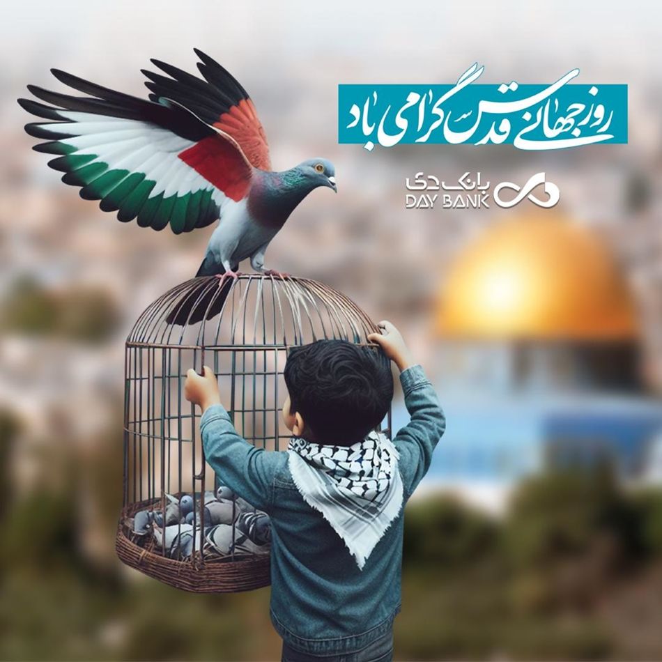 روز جهانی قدس