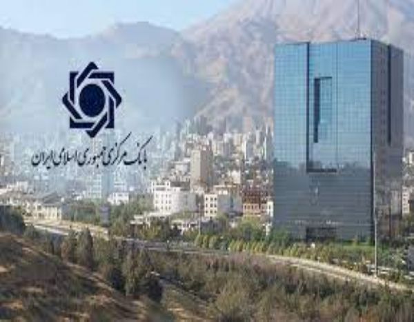 بانک مرکزی جمهوری اسلامی ایران