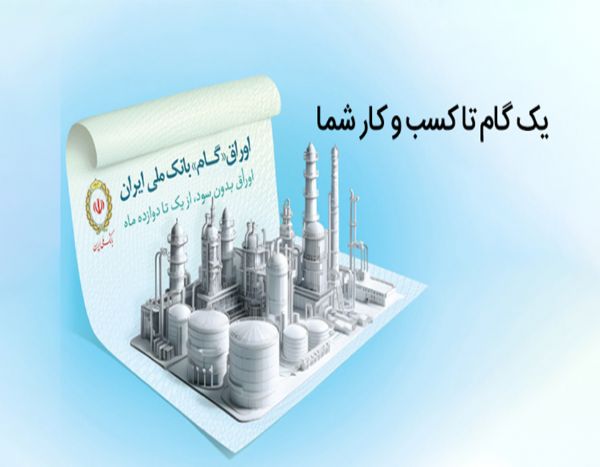 اوراق گام