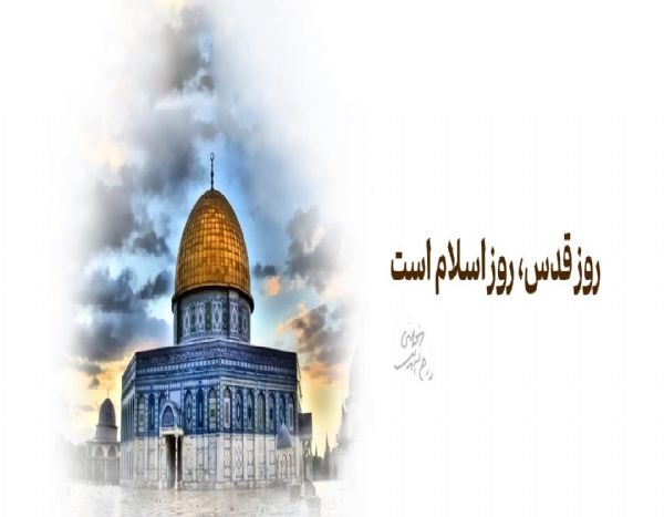 روز قدس