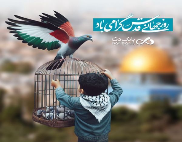 روز جهانی قدس