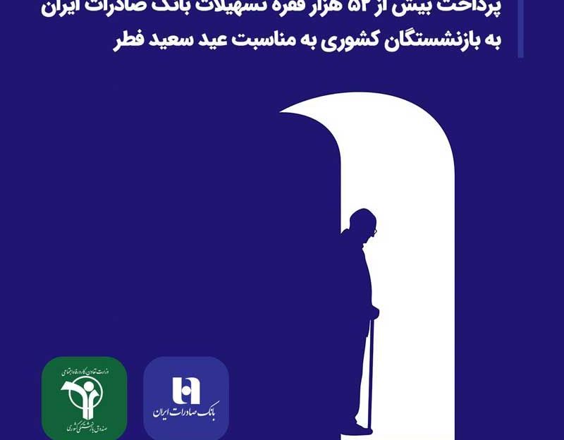 بانک صادرات