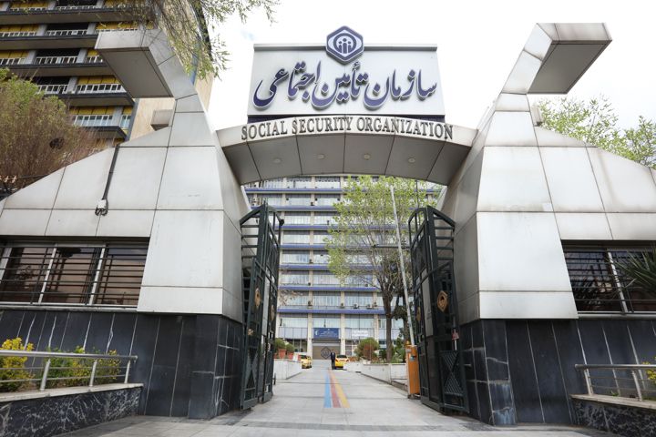 سازمان تامین اجتماعی