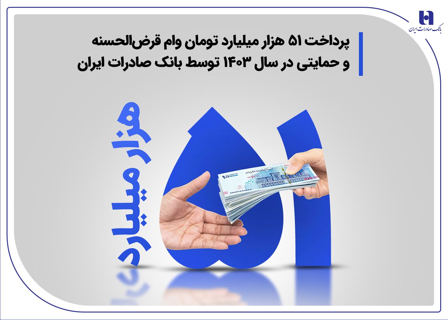 وام قرض الحسنه بانک صادرات