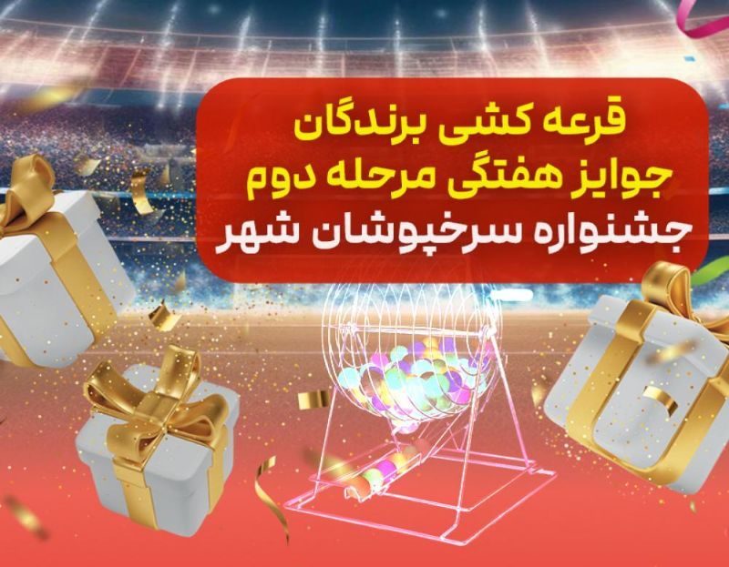 سرخپوشان شهر