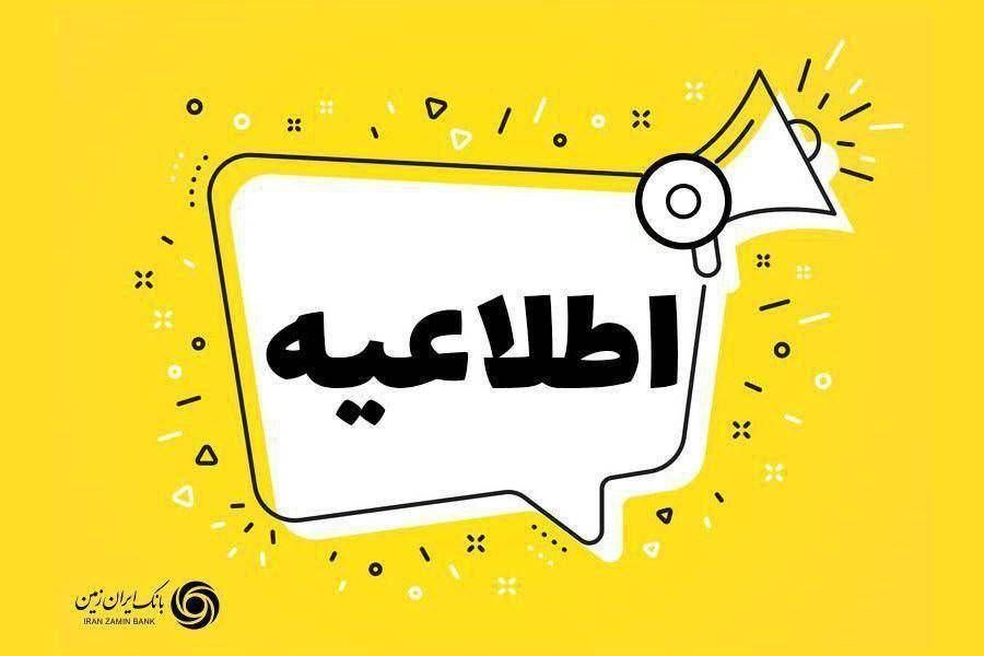 اطلاعیه