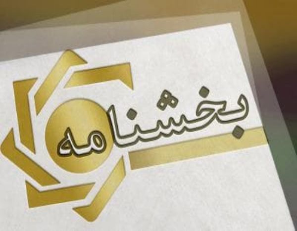 بخشنامه