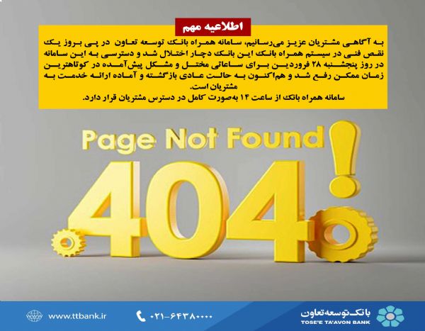 سامانه همراه بانک توسعه تعاون