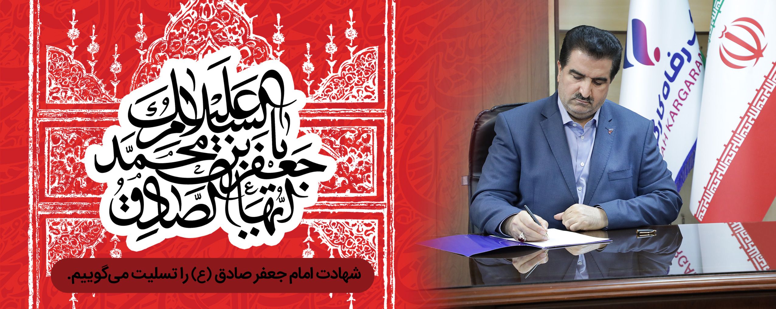 شهادت امام جعفر صادق (ع)
