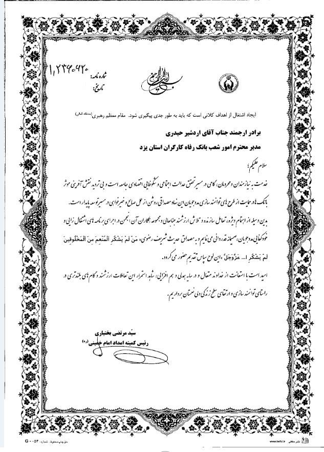 تقدیرنامه