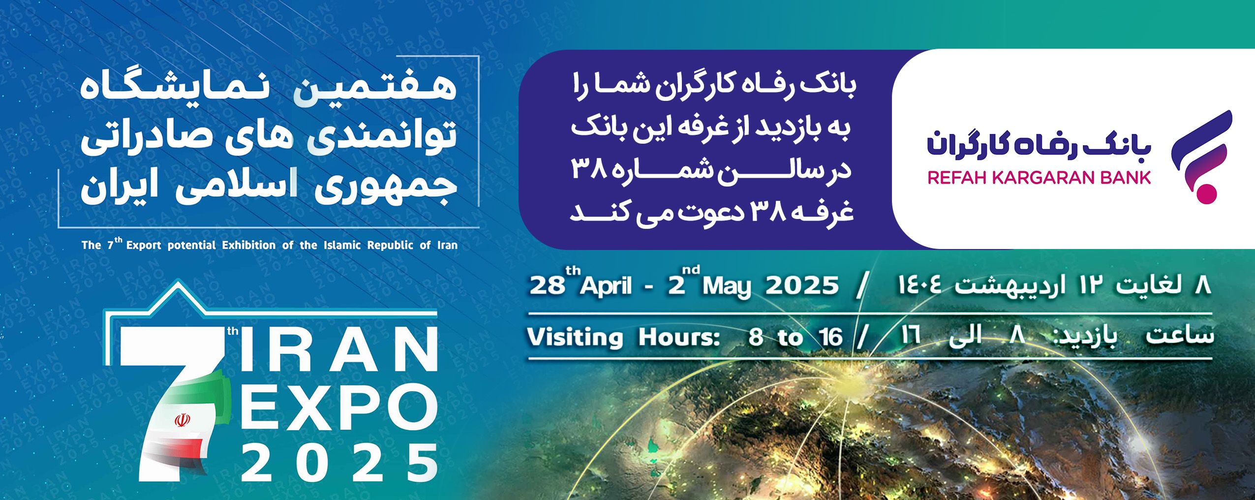 بانک رفاه در ایران اکسپو