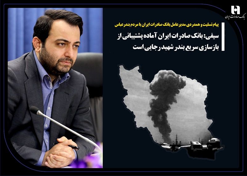 پیام تسلیت بانک صادرات