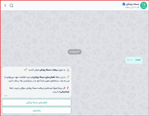 نسخه دارویی اپلیکیشن بله