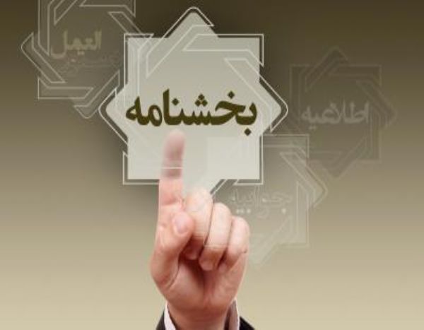 بخشنامه