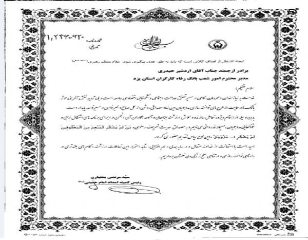 تقدیرنامه