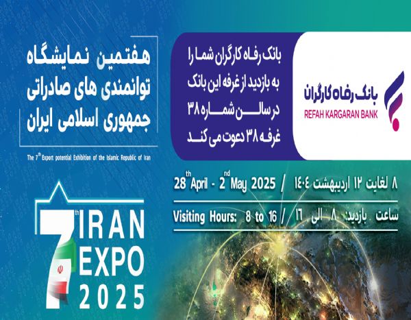 بانک رفاه در ایران اکسپو