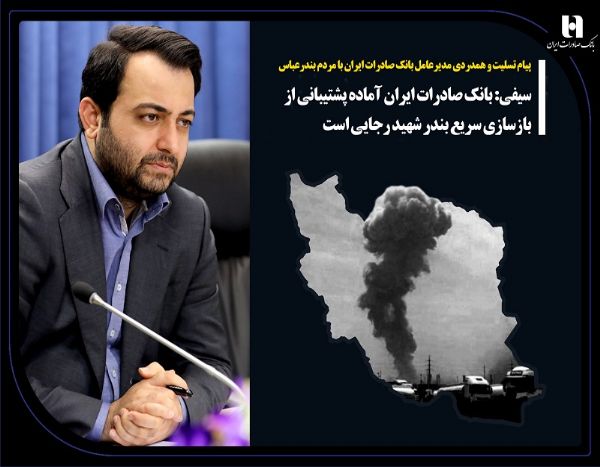 پیام تسلیت بانک صادرات