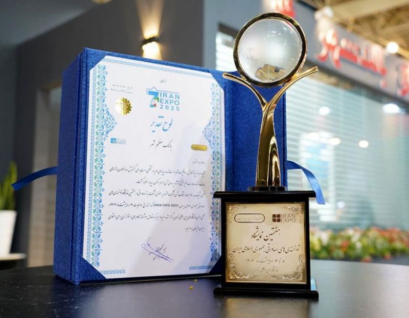 لوح تقدیر بانک شهر