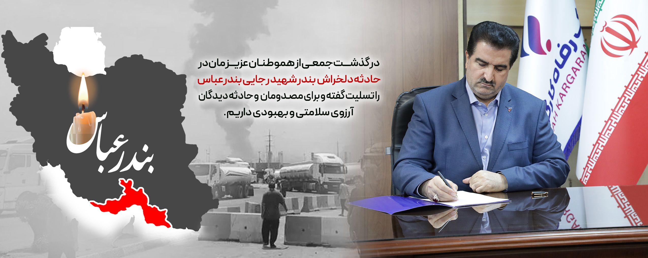 تسلیت اسماعیل للـه گانی