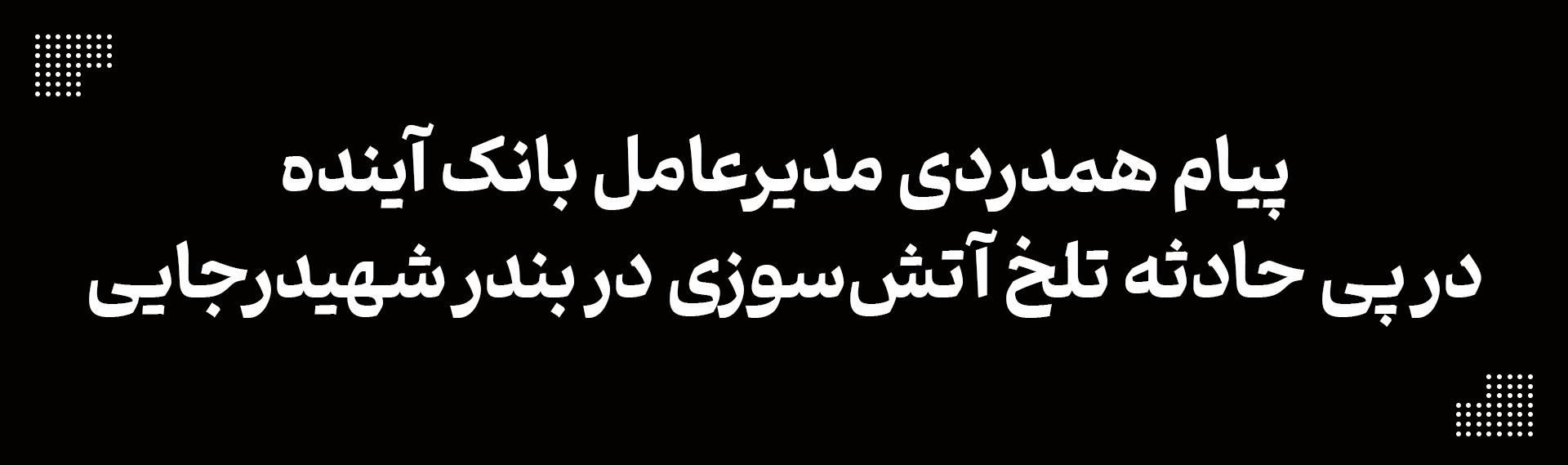 پیام همدردی