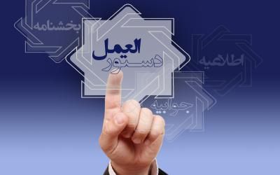 دستورالعمل