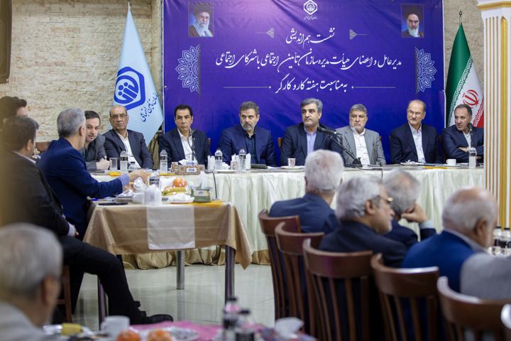 نشست هم اندیشی تامین اجتماعی