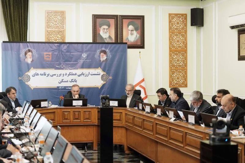 نشست ارزیابی عملکرد بانک مسکن