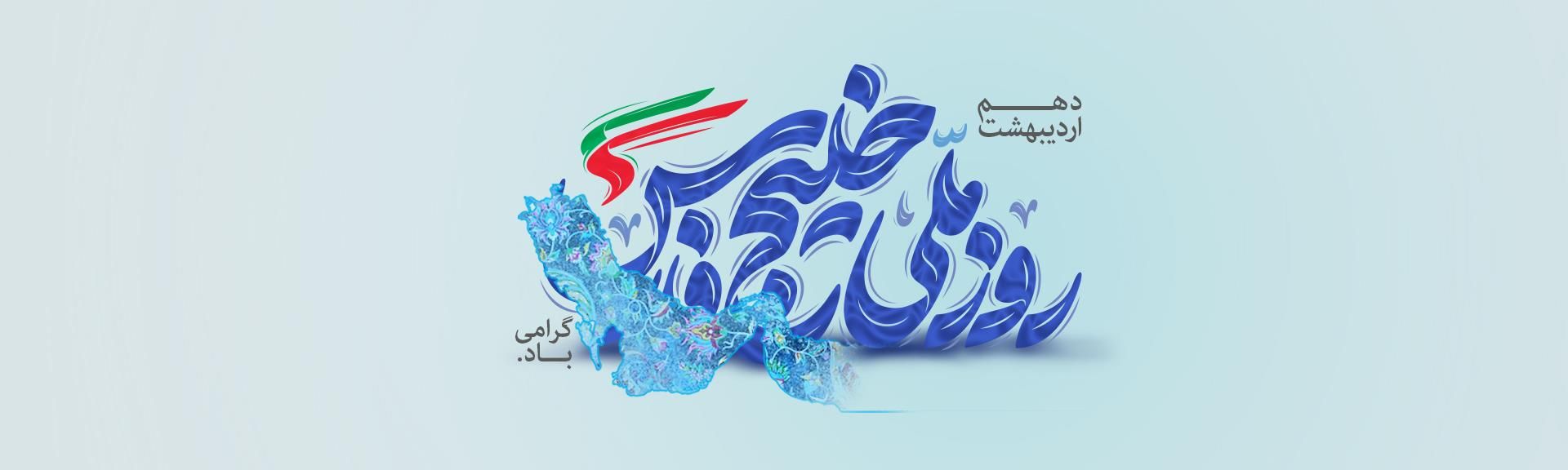 روز ملی خلیج فارس