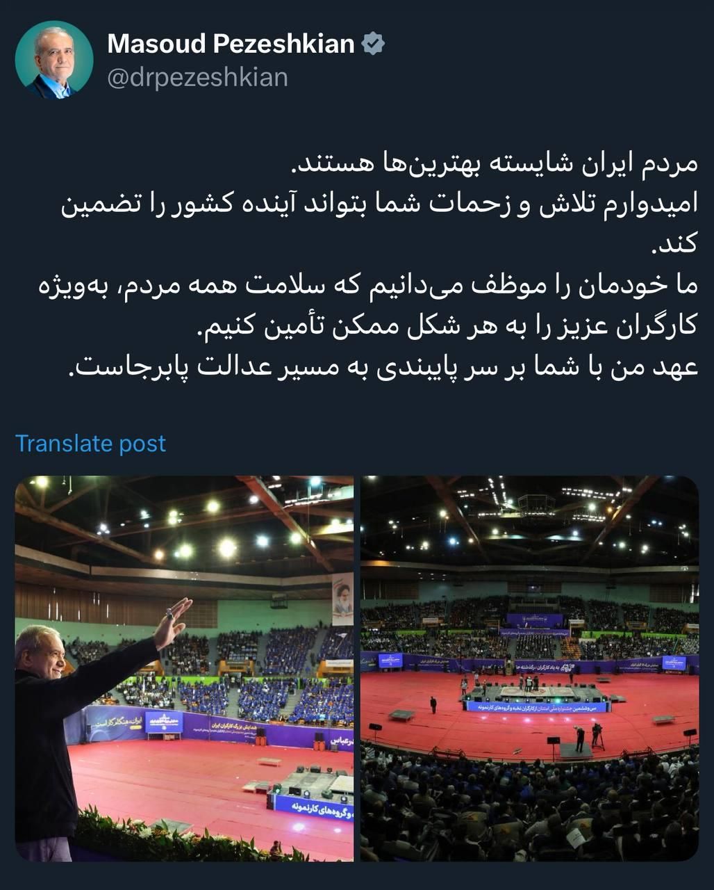 توئیت مسعود پزشکیان