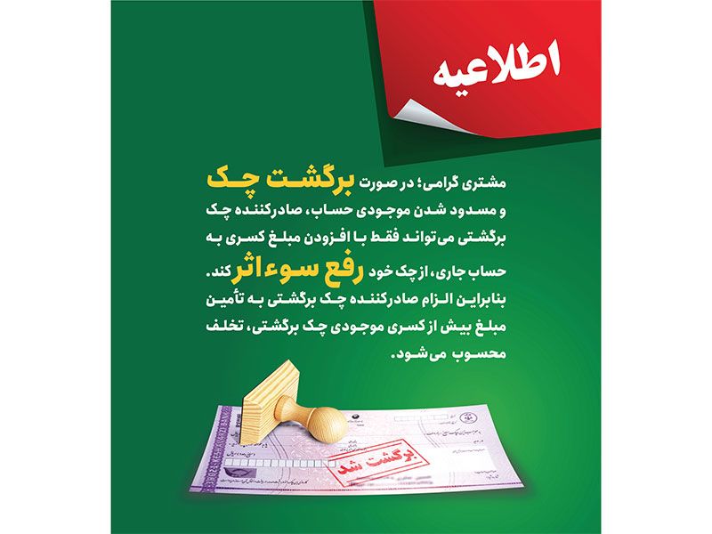 رفع سوء اثر چک