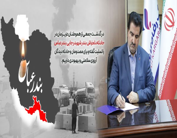 تسلیت اسماعیل للـه گانی