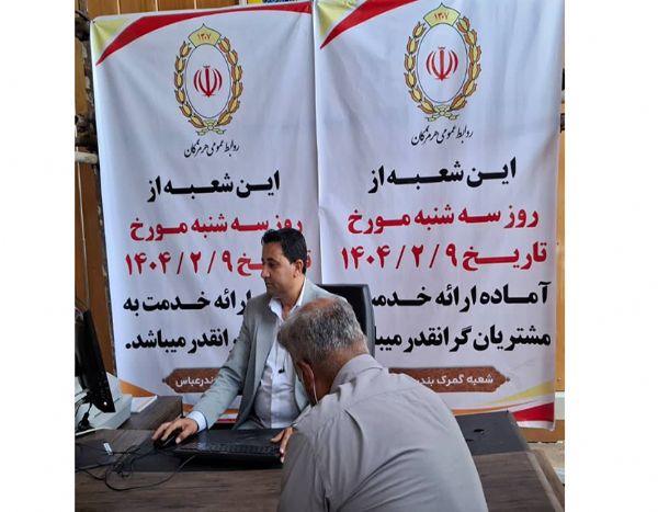 شعبه بندر شهید رجایی