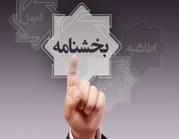 بخشنامه بانک مرکزی