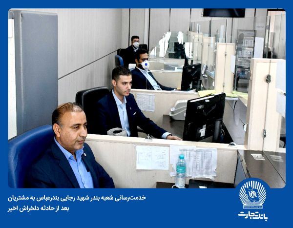 شعبه اسکله بندر شهید رجایی