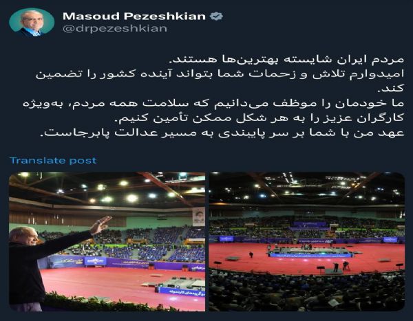 توئیت مسعود پزشکیان