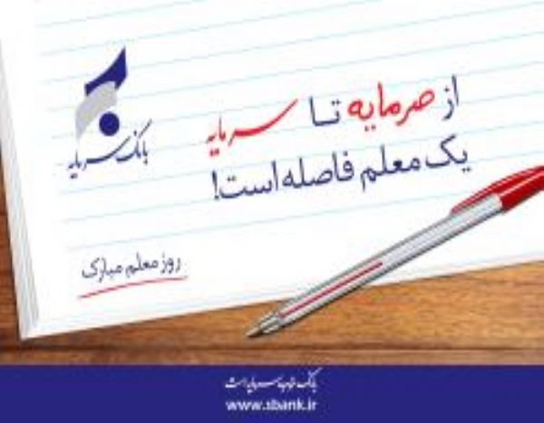 از صرمایه تا سرمایه