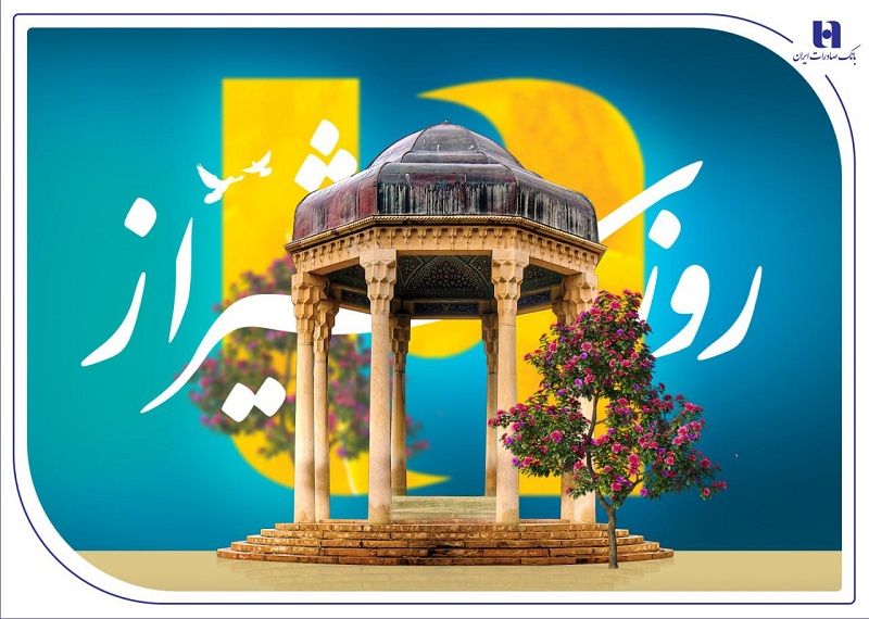 روز شیراز