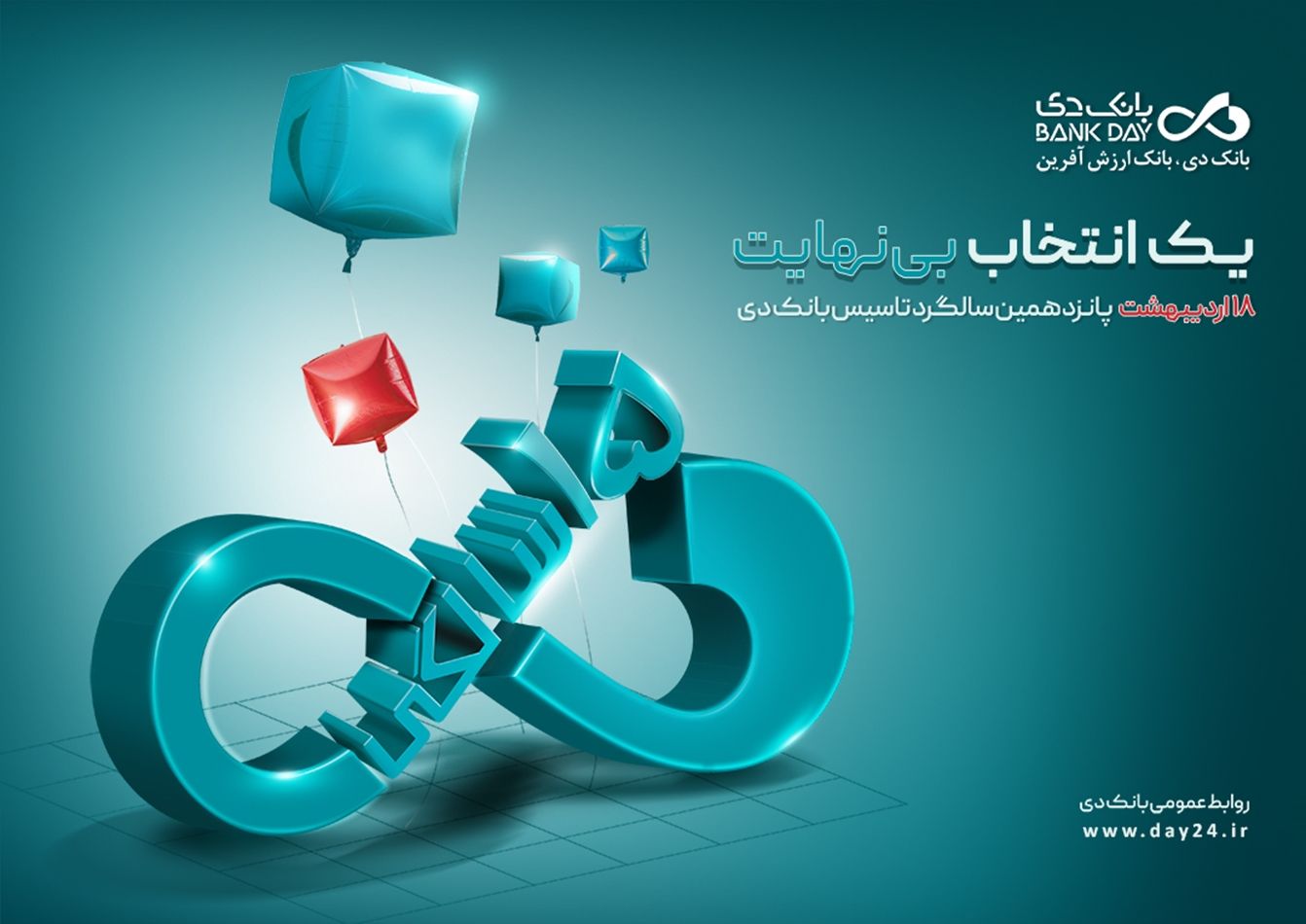 بانک دی