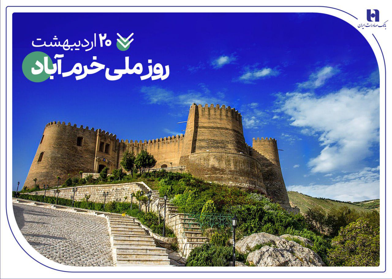 روز ملی خرم آباد