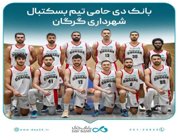 تیم بسکتبال شهرداری گرگان