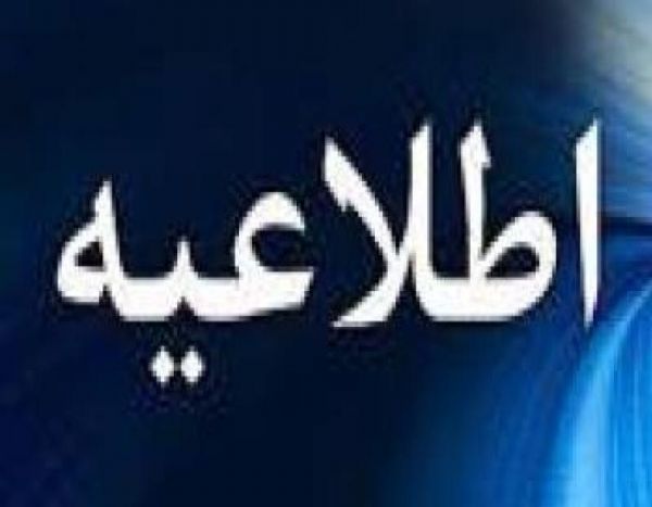 اطلاعیه