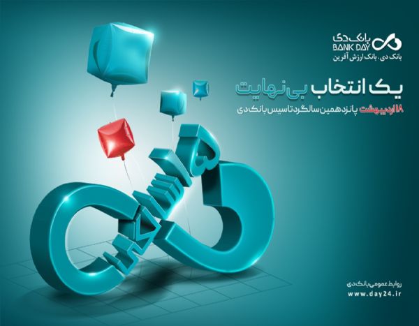 بانک دی