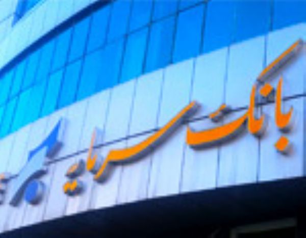 بانک سرمایه