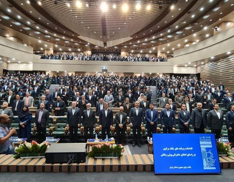 همایش سالانه سیاست های پولی و ارزی