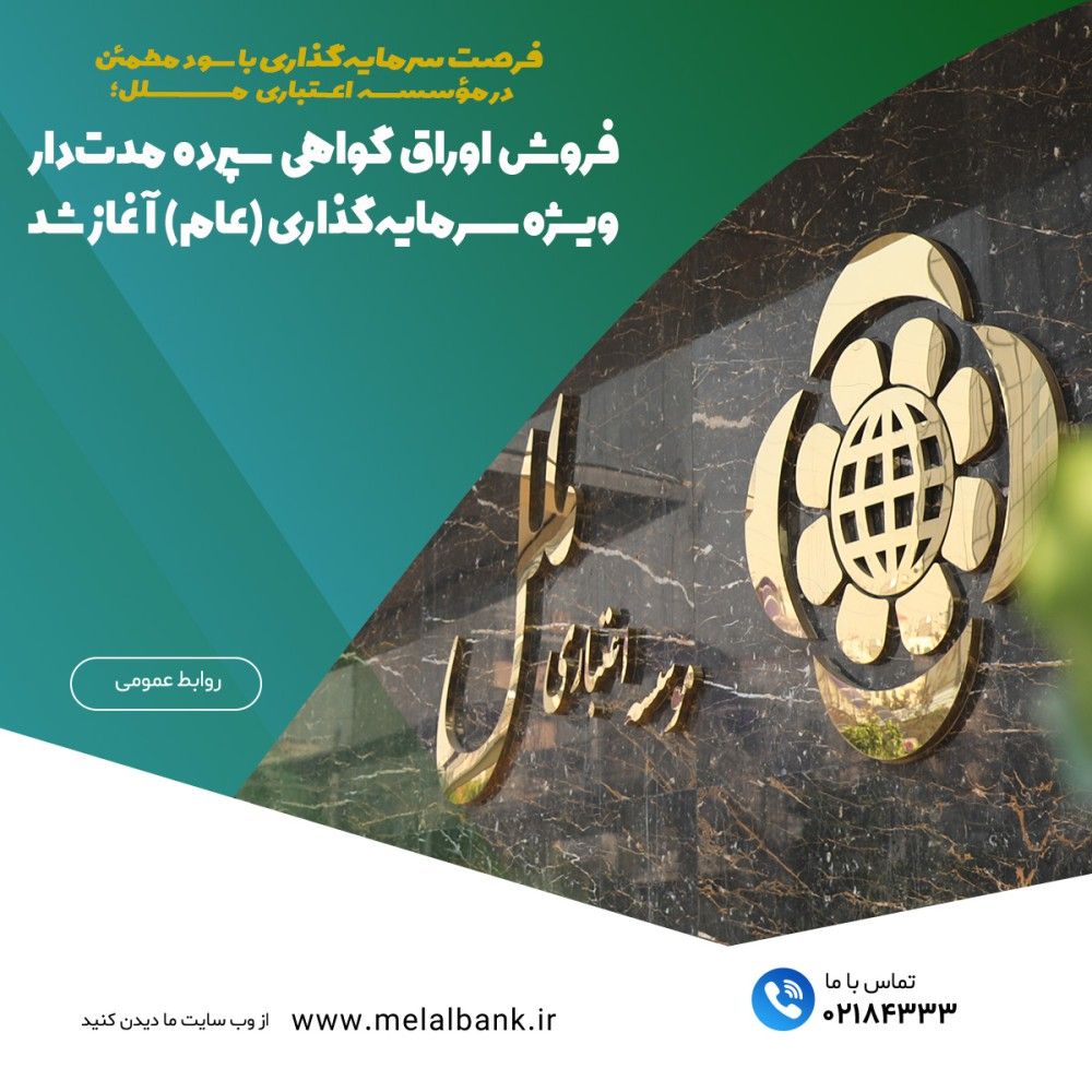 موسسه ملل